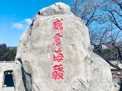 -中国甲午战争博物院