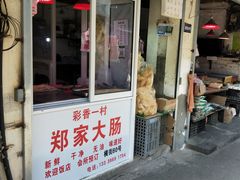 -葑门横街