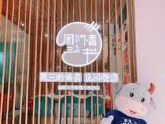 -周三的情书花园餐厅(江北店)