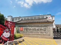 -镇江中国醋文化博物馆