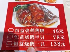 菜单-恒益烧腊(江北路店)