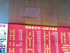 -铭辉沙嗲面(新街商业城店)