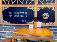 -鑫震源·苏式大虾生煎(山塘街店)