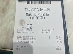 -麦奀云吞面世家 山顶店(山顶广场店)