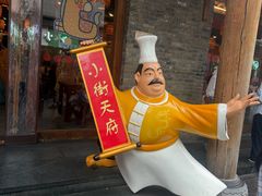 -小街天府