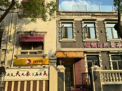 -天津五大道文化旅游区