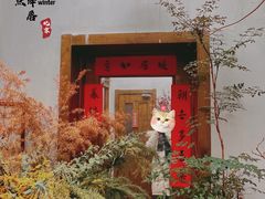 -点绛唇(鼓楼店)