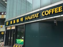 -栖巢咖啡(天鹅湖万达低碳店)