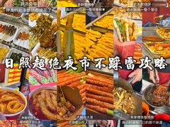 -大学城夜市