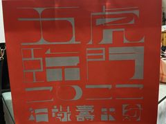 -阮大兴糕团(日月光中心店)