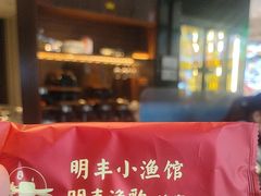 -明丰小渔馆(明月路店)