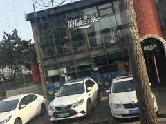 -海味当家·蒸锅海鲜(星海公园店)