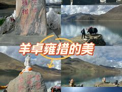 -羊卓雍措