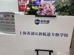 -新航道雅思托福·留学·考研培训(人民广场校区)