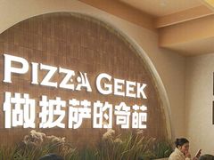 -做披萨的奇葩(中海央墅店)