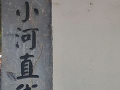 -小河直街历史文化街区