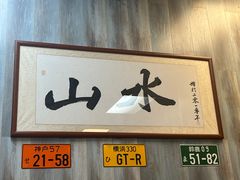 -山水肠粉(盐田店)