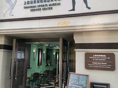 -上海体育博物馆