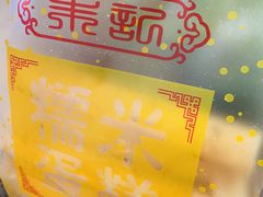 -朱記糯米蛋糕(千川百货店)