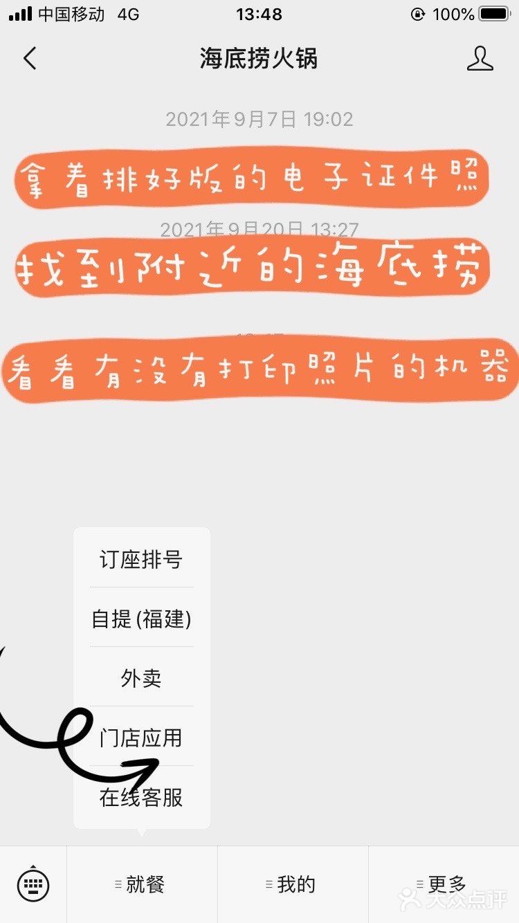 海底捞福利-免费打印证件照生活照