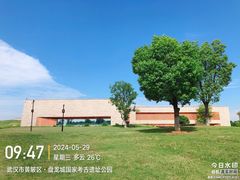 -盘龙城国家考古遗址公园