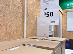 -宜家家居(四元桥商场店)