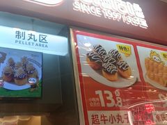 -咕噜咕噜·章鱼小丸子(广州荔湾领展广场店)