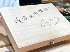 -荣一代目OMAKASE板前料理