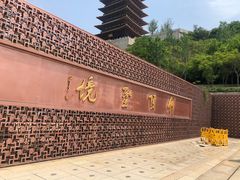 -牛首山文化旅游区