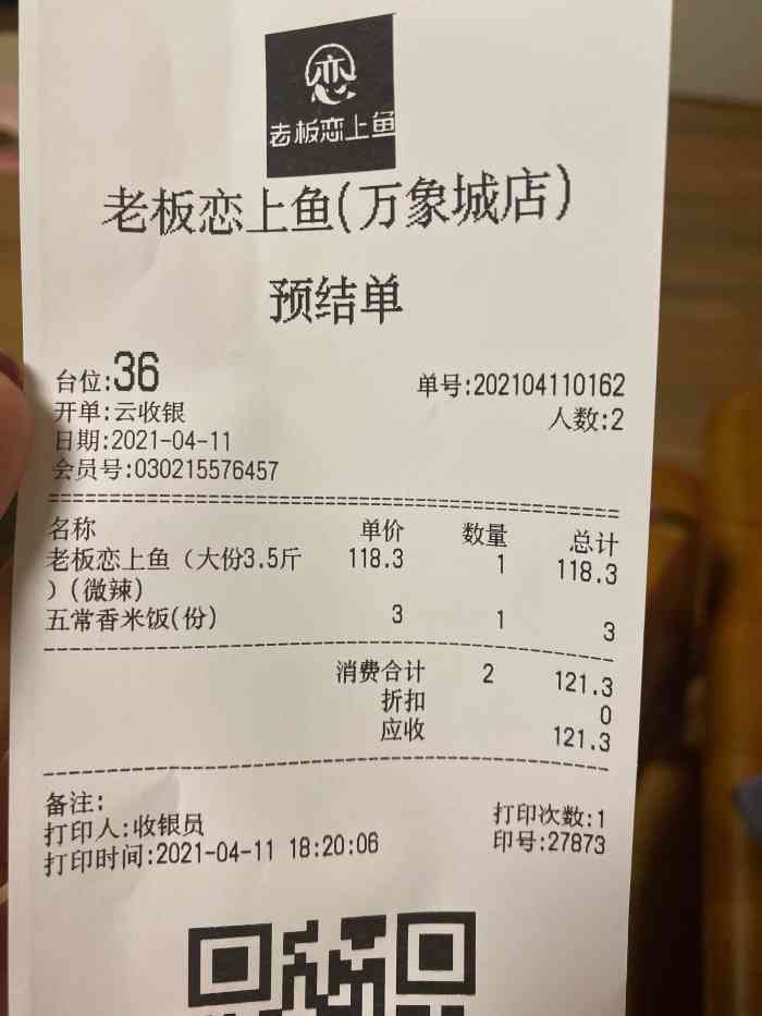 老板恋上鱼(万象城店)