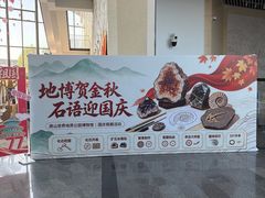 -房山世界地质公园博物馆