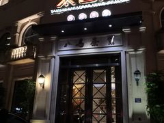 门面-太古汇海鲜姿造(延寿店)