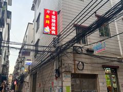 -华哥新鲜猪精品美食