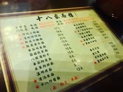 菜单-十八家面馆(均瑶店)