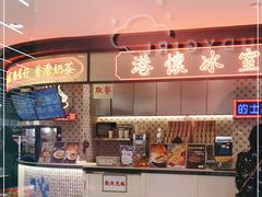 -港怀·香港地道小吃茶饮(京基100店)