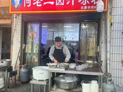 -何老二卤汁凉粉