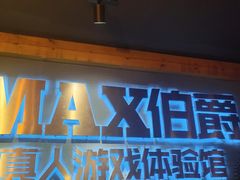 -伯爵·沉浸式超级密室·直营店