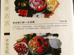 菜单-贰重天冰煮羊自助火锅(东坝店)