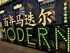 -中华巴洛克风情街