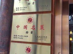 -醉湘厨艺(才华街店)