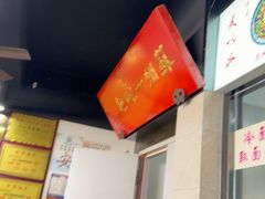 -美味斋(西北街店)