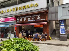 -蒋家肠旺面馆老店(合群路店)