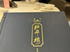 -北平楼·烤鸭·北京菜(牡丹园店)