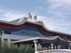 -敦煌莫高国际机场