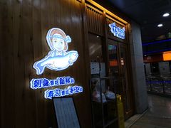 门面-林妈妈村·日式料理(宝山万达店)