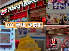 -DQ·蛋糕·冰淇淋(西城红场店)