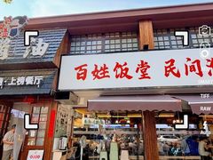 -打酱油·非遗淮扬菜(瘦西湖梅岭老店)