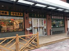 门面-小龍鳳餐室(番禺路店)