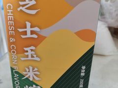 芝士玉米粽-好利来(熙地港店)
