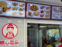 -娘心豆品(方庄店)